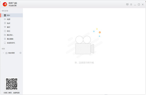 相冊(cè)飛船2.1.4