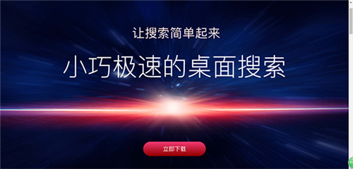 光速搜索