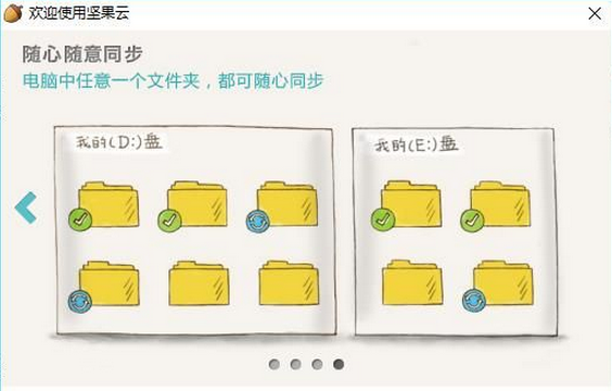 堅果云5.2.2
