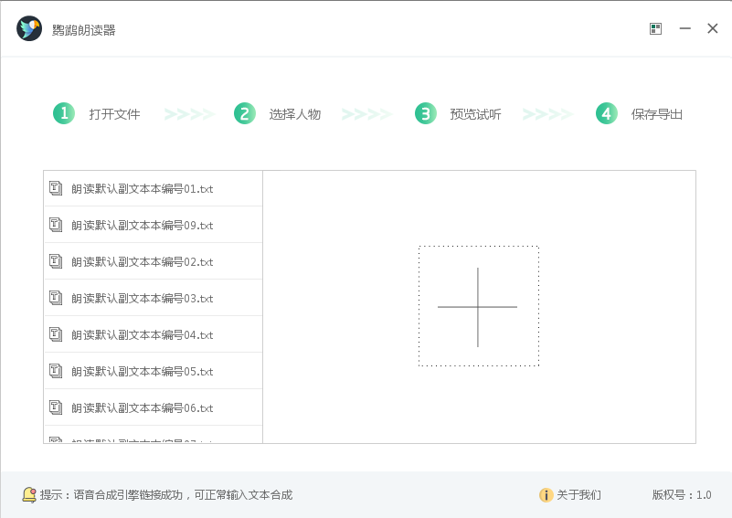 鸚鵡朗讀器1.0
