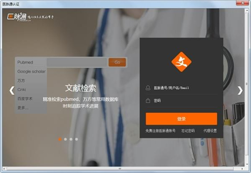 醫(yī)學(xué)文獻王高級版