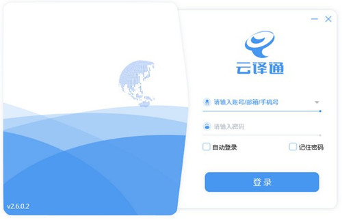 云譯通2.7.0.4