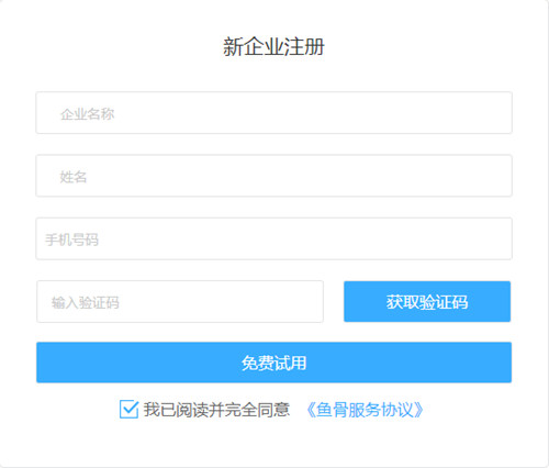 魚(yú)骨高效工作平臺(tái)2.0.8