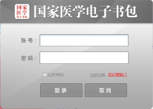 國家醫(yī)學(xué)電子書包