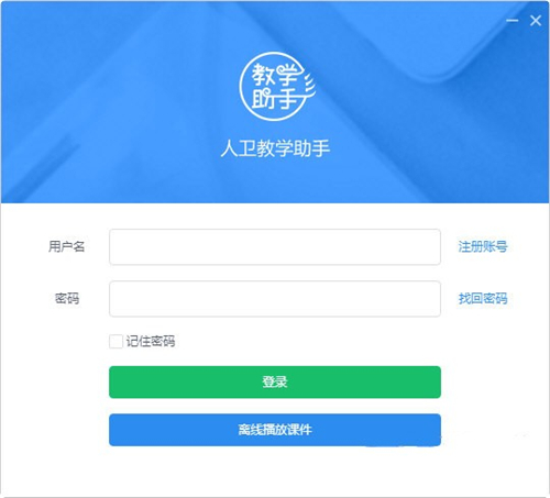 人衛(wèi)教學(xué)助手