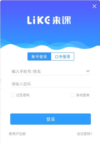 來(lái)課互動(dòng)平臺(tái)