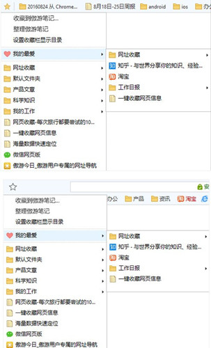 傲游筆記