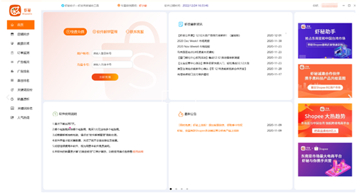蝦秘助手