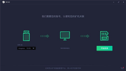 礦寶一鍵刻錄