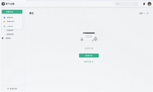 訊飛文檔1.2.1019.1