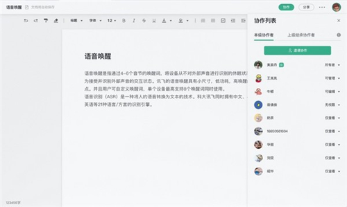 訊飛文檔1.2.1019.1