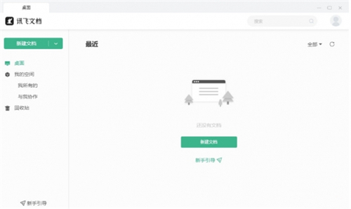 訊飛文檔1.2.1019.1