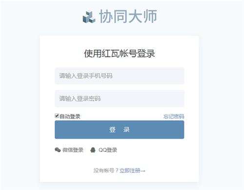 協(xié)同大師