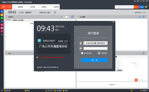 飛揚動力廣告公司管理軟件