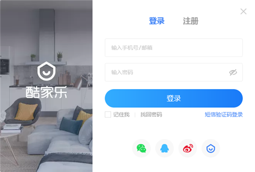 酷家樂(lè)裝修軟件