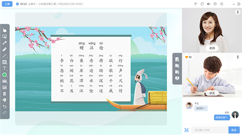 直播云學(xué)生端