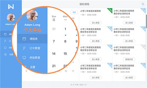 直播云學(xué)生端