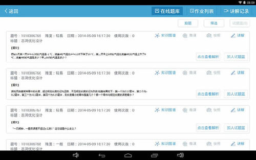 暢言智慧課堂師生版