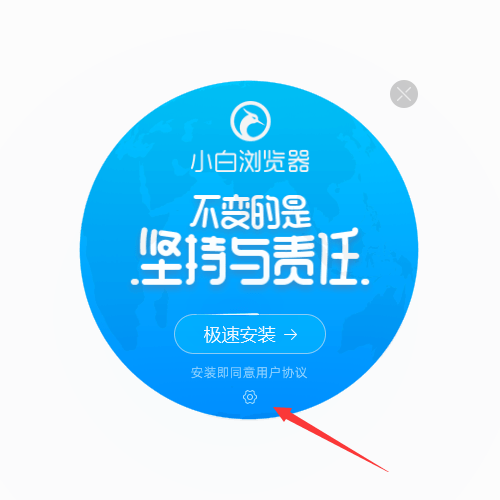 小白瀏覽器10.3.3