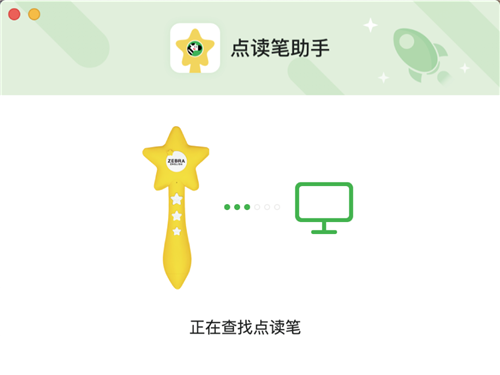 斑馬AI課點(diǎn)讀筆助手