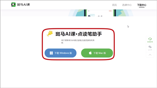 斑馬AI課點(diǎn)讀筆助手