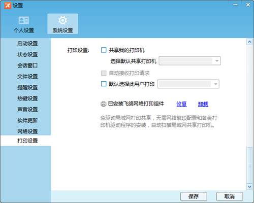 飛鴿傳書5.1.2