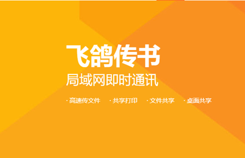 飛鴿傳書5.1.2