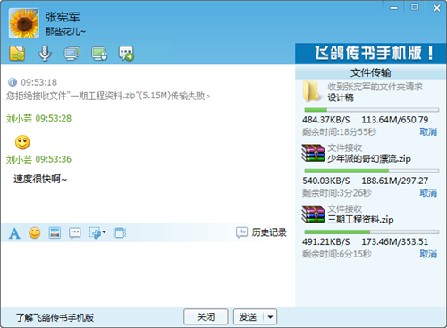 飛鴿傳書5.1.2