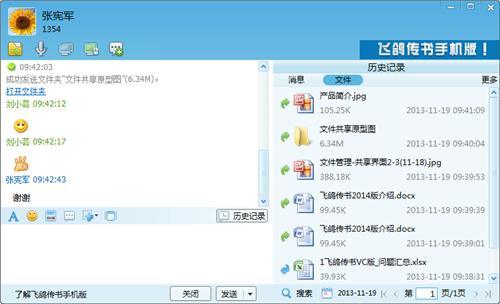 飛鴿傳書5.1.2