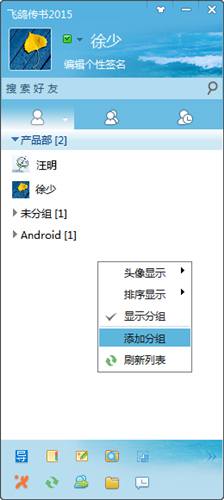 飛鴿傳書5.1.2