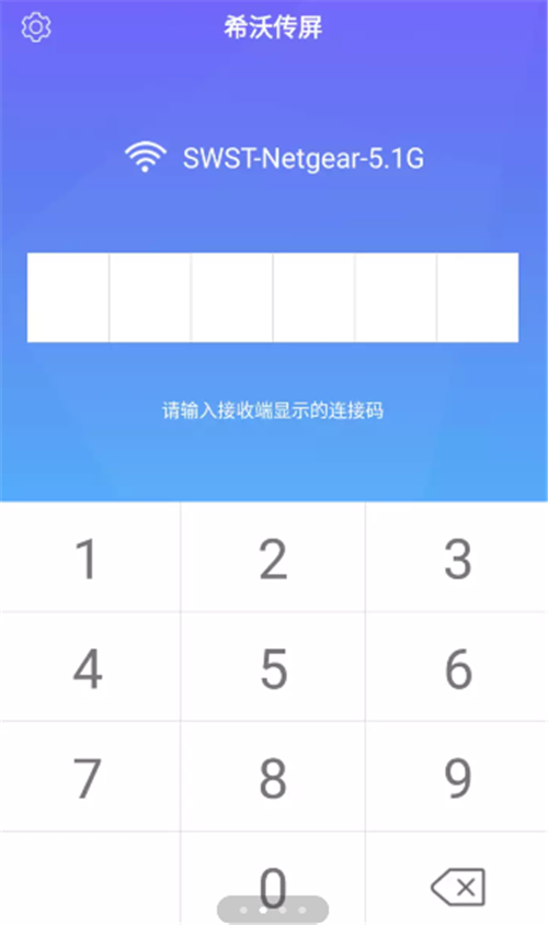 希沃傳屏