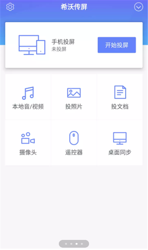 希沃傳屏