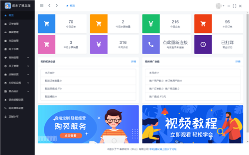 送水了桶裝水配送管理系統(tǒng)