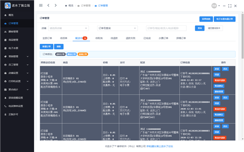 送水了桶裝水配送管理系統(tǒng)