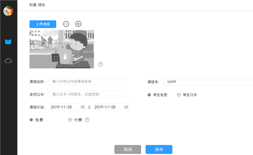來課互動(dòng)平臺(tái)1.3.3.1