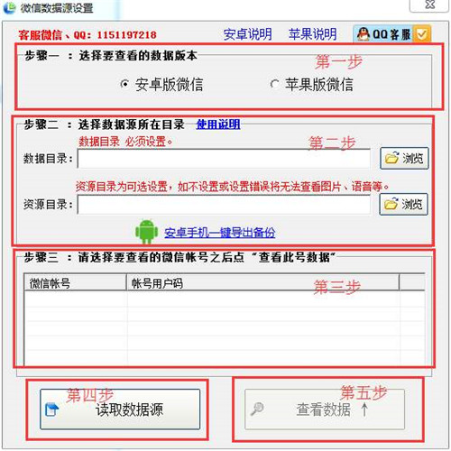 淘晶電腦版微信導出打印查看器