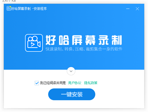好哈屏幕錄制