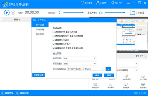 好哈屏幕錄制