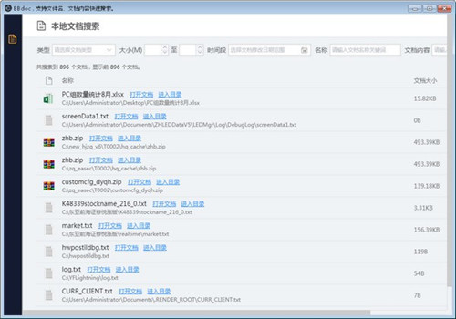 BBdoc文檔搜索工具