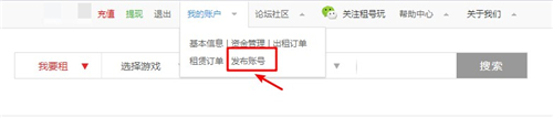 發(fā)布賬號(hào)