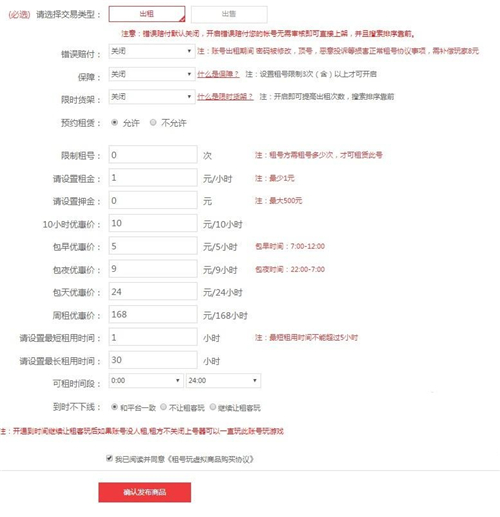 發(fā)布個(gè)人出租賬號(hào)