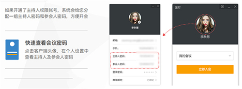 全時(shí)云會(huì)議客戶端