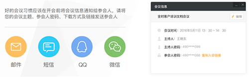 全時(shí)云會(huì)議客戶端