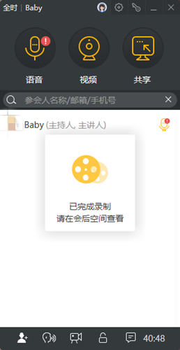 全時(shí)云會(huì)議客戶端