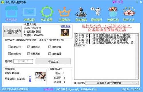 小叮當(dāng)場(chǎng)控助手