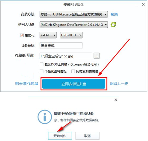 微PE工具箱2.1