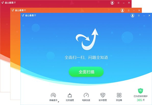 金山毒霸2020