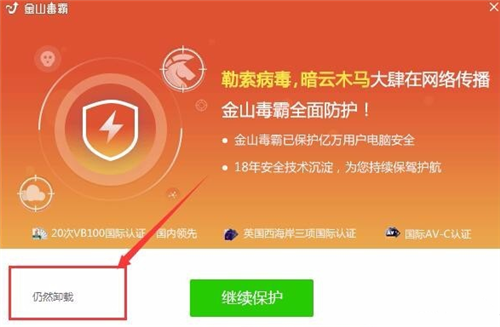 金山毒霸2020