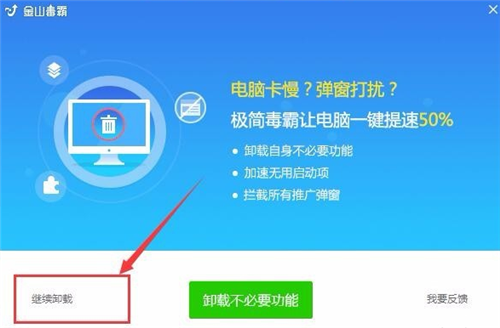 金山毒霸2020