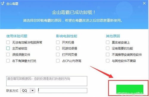 金山毒霸2020